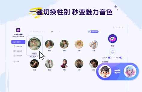 金舟AI变声器软件