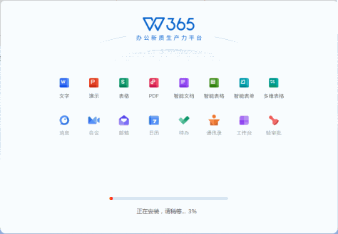 WPS Office教育版