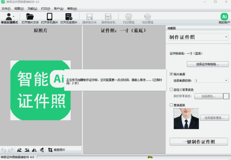 神奇证件照换服装软件