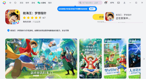 航海王：梦想指针手游电脑版