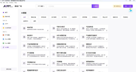 AiPPT32位