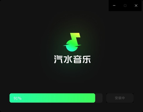 汽水音乐