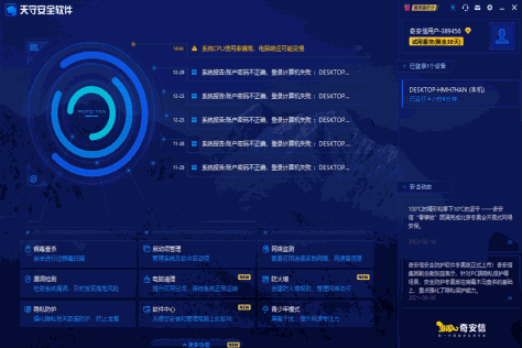 奇安信天守安全软件