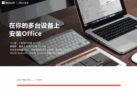 Office 365家庭版