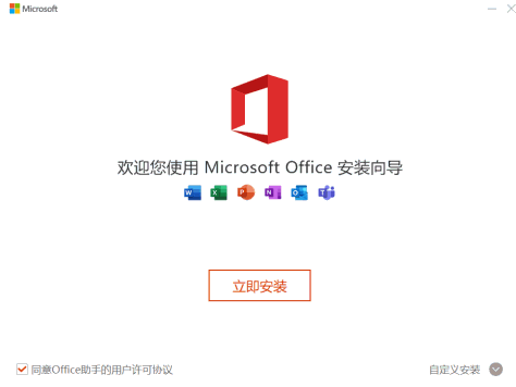 Microsoft Office电脑版