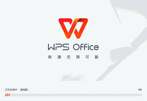 金山WPS Office