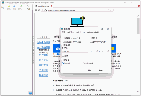 飞哈远程桌面连接