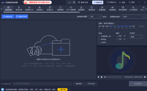 迅捷音频转换器