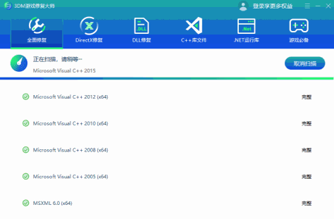 3DM游戏修复大师