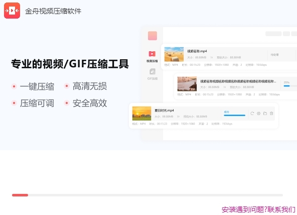 金舟视频压缩软件