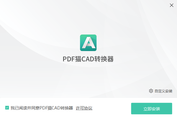 PDF猫CAD转换器