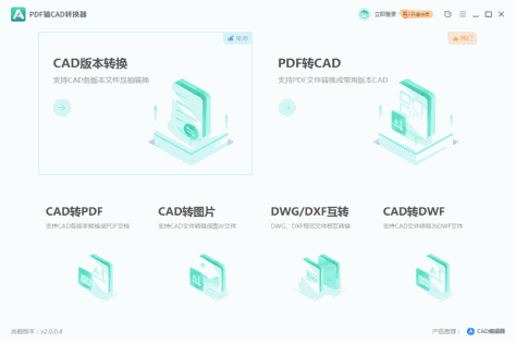 PDF猫CAD转换器