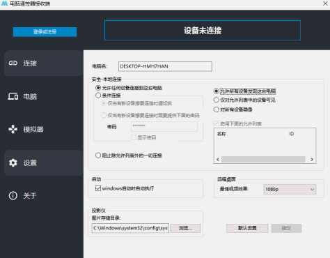 PC Remote Receiver魔控电脑遥控器