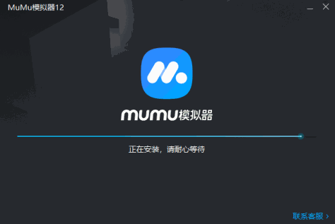 MuMu模拟器