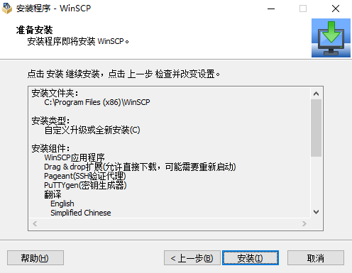 WinSCP(SFTP客户端)