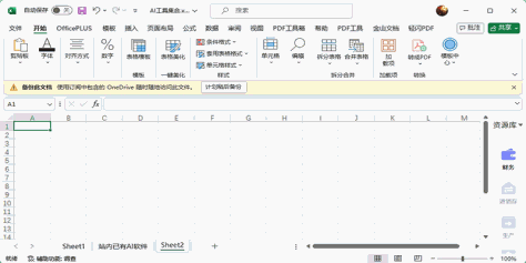 Office截图4