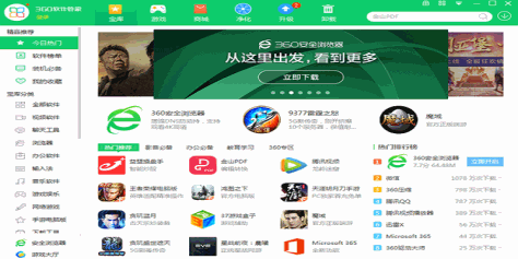 360软件管家截图2