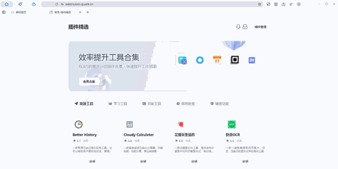 夸克浏览器截图5