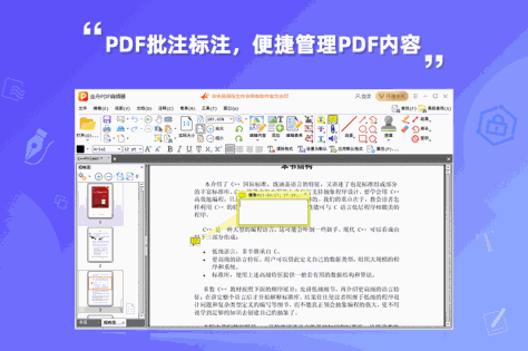 金舟PDF编辑器截图2