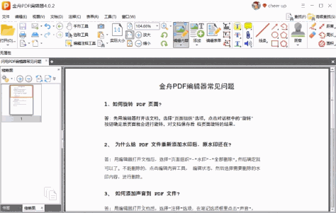 金舟PDF编辑器截图5