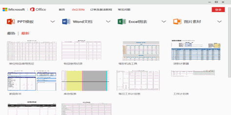 Office截图8