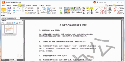 金舟PDF编辑器截图12