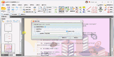 金舟PDF编辑器截图13