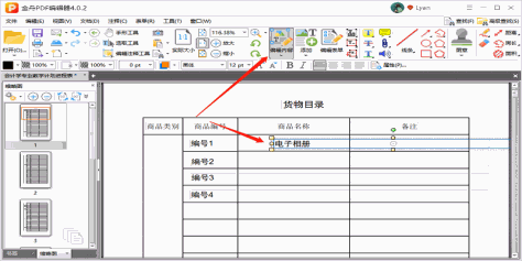 金舟PDF编辑器截图8