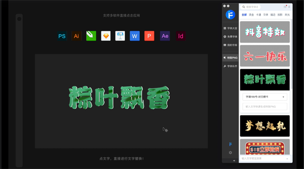 iFonts 免费版