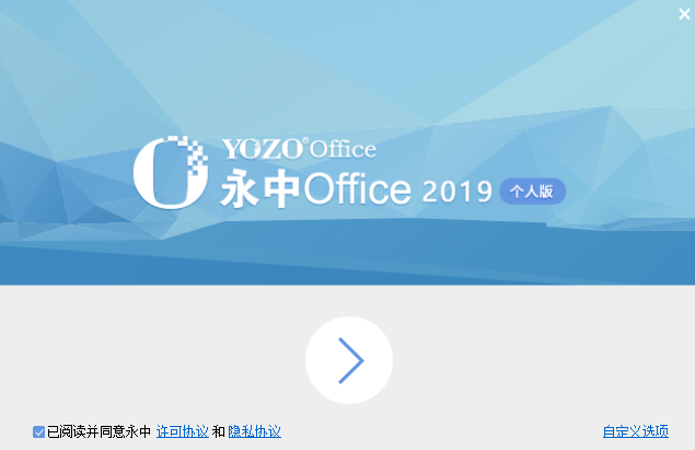 永中Office个人版