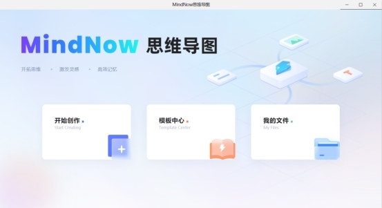 MindNow思维导图