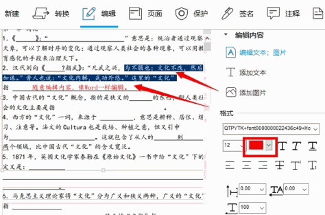 傲软PDF编辑