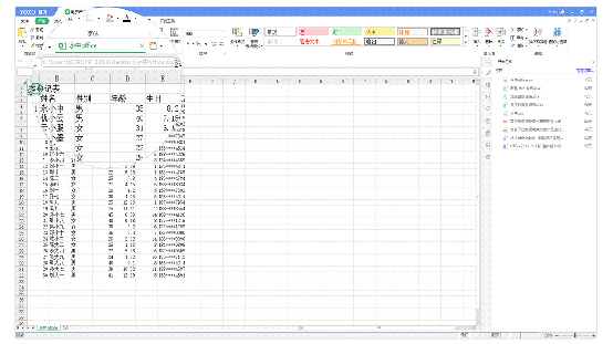 永中Office 2019个人版