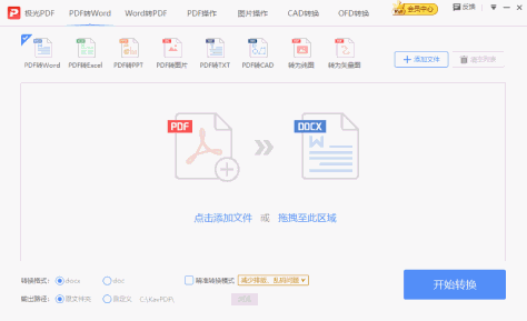 极光PDF转换器最新版