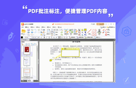 金舟PDF编辑器