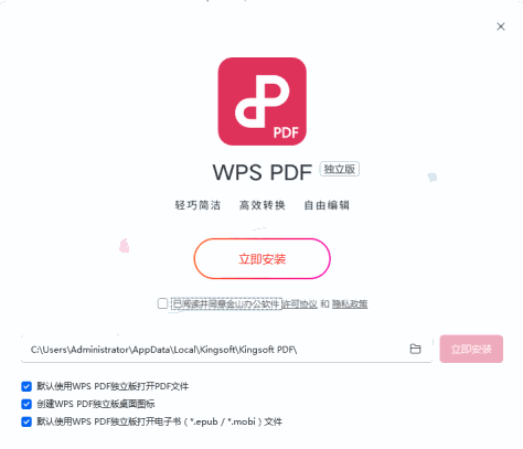 金山PDF