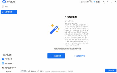 赤兔AI智能抠图