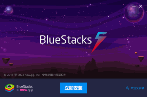 蓝叠模拟器BlueStacks