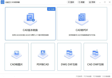 全能王CAD转换器