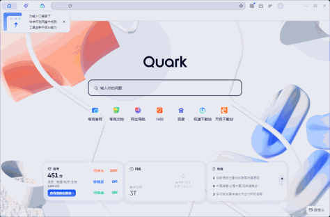 夸克浏览器电脑版