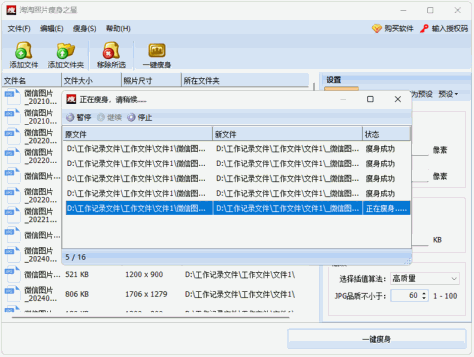 淘淘照片瘦身之星