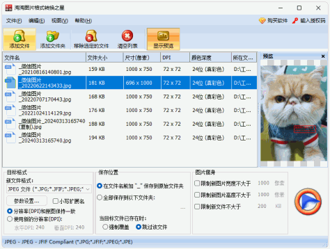 淘淘图片格式转换之星