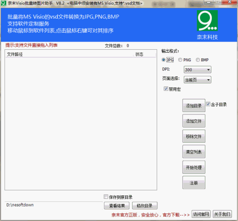 奈末Visio批量转图片助手