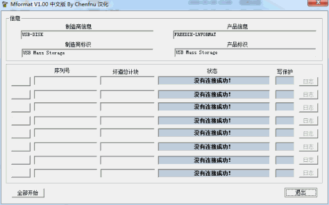 Mformat(U盘修复工具)