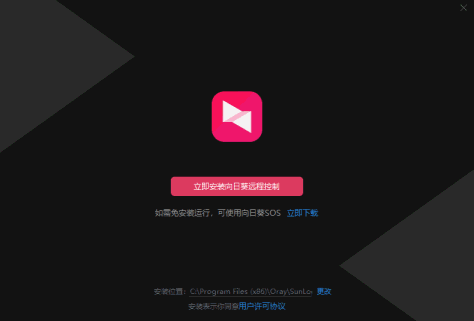 向日葵远程控制软件32位