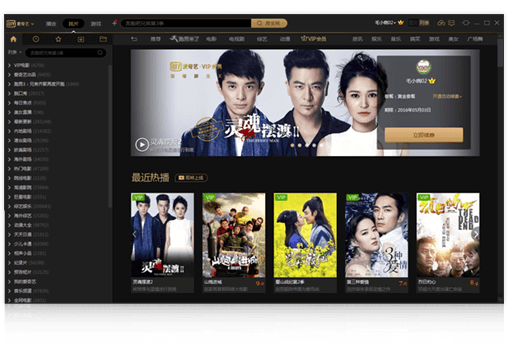 爱奇艺 for Windows 6.1