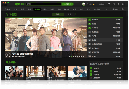 爱奇艺 for Mac 4.15