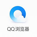 QQ浏览器