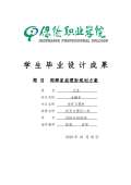 邵辉家庭理财规划方案-职业学院毕业设计