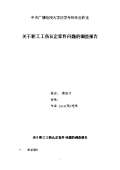 2012年电大法学专科毕业论文(调查报告)